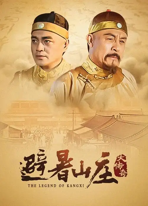 山海故人 古装权谋电视剧全集在线观看